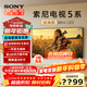 索尼（SONY）高端款 5系 K-65XR50 65英寸 MiniLed XR芯片 X90L升級款 高刷120HZ超薄大屏智能平板游戲電視機 65英寸 XR50