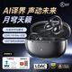 iKF 月影【LDAC音質(zhì)】藍牙耳機耳夾式AI翻譯耳機無(wú)線(xiàn)開(kāi)放式骨氣傳導頭部追蹤運動(dòng)2026新款 雅典黑 