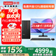 聯(lián)想（Lenovo）補貼15%臺式電腦主機酷睿i7獨立顯卡游戲娛樂(lè )設計商務(wù)家用辦公企業(yè)采購天逸510S升級【定制】 酷睿i7-14700HX+23.8英寸顯示器 大內存 32G內存+512固態(tài)