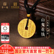 第一福黃金山鬼花錢(qián)幣山鬼牌八卦護身符招財金幣送男友生日禮物 山鬼牌 2g
