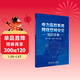 電力監控系統網(wǎng)絡(luò )空間安全知識手冊
