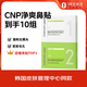 CNP去黑頭緊致毛孔凈爽鼻貼膜 10組緊致毛孔溫和清潔