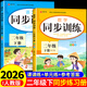 2026小學(xué)二年級下冊同步訓練語(yǔ)文數學(xué)配套人教版教材課本練習冊練習題作業(yè)本一課一練試卷測試卷全套黃岡隨堂練專(zhuān)項訓練部編版小狀元上冊 【2冊】語(yǔ)文+數學(xué)同步訓練 下冊