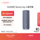 華為（HUAWEI）Sound Joy 2 藍牙版 便攜式音箱 高保真 電腦音響 26小時(shí)長(cháng)續航戶(hù)外音箱 海島藍