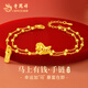 老鳳祥馬年本命年黃金手鏈女士足金小馬手鏈38女神節禮物送女友老婆媽媽 足金小馬+S925銀雙層手鏈+馬年禮盒