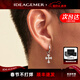 IDEAGEMER一款兩戴925銀十字架耳環(huán)耳釘男士潮酷痞帥ins歐美風(fēng)百搭穿搭耳飾 【單只】925銀十字架耳環(huán)