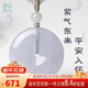 以心參玉【禮物】A貨翡翠吊墜 男女款紫羅蘭平安扣禮物 直徑30mm