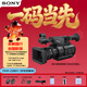 索尼（SONY）PXW-Z280V（雙電池套裝）4K專(zhuān)業(yè)攝像機PXW-Z280 3片CMOS /12GSDI/S-LOG3新聞/直播/電視臺推薦型號