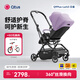 昆塔斯（Qtus）Q9P3代雙向嬰兒車(chē)可坐可躺360°輕便折疊新生兒 風(fēng)信紫
