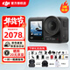 大疆（DJI）Osmo Action 4 運動(dòng)相機 4K 高清攝像機 戶(hù)外騎行摩托行車(chē)記錄儀 防抖專(zhuān)業(yè)拍攝 手持滑雪拍攝相機 全能 & 戶(hù)外運動(dòng)套裝【含騎行大禮包】 256GB  讀 100M/S 不含隨心換