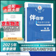 2025秋伴你學(xué)同步學(xué)習手冊七八九年級上下冊語(yǔ)文數學(xué)英語(yǔ)生物地理歷史道德與法治 八年級物理下冊