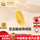 中國黃金（CHINA GOLD）蹦迪珠三圈黃金戒指女款足金素圈開(kāi)口指環(huán)情人節禮物送女朋友老婆 足金蹦迪珠戒指金重約2.3g
