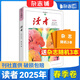 送雜志3本 現貨讀者創(chuàng  )刊44周年春季卷/夏季卷/秋季卷/冬季卷合訂本 讀者2025年春夏秋冬季卷合訂本可選 文學(xué)文摘期刊雜志中學(xué)生作文素材課外閱 青年文學(xué)文摘勵志期刊書(shū)籍初高中生課外閱讀雜志鋪 送雜志