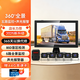 優(yōu)路特大貨車(chē)360全景四路監控帶聲光報警行車(chē)記錄儀高清夜視倒車(chē)影像24V 【五路監控】10英寸高清夜視聲光報警器+64G卡