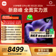 小米電視S Pro Mini LED 85英寸 2026款5200nits 2880分區330Hz廣視角低反屏L85MC-SP 外觀(guān)升級