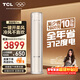 TCL空調小藍翼真省電Pro大2匹新一級能效變頻立式客廳節能大風(fēng)量節能柜機KFR-51LW/RT2Ea+B1國家補貼