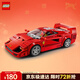 樂(lè )高（LEGO）積木賽車(chē)系列76934 法拉利F40男孩兒童玩具生日新年禮物年貨裝飾