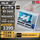 華碩AMD R5 5600/RTX5060/5050/RX7650GRE/9060XT/6500XT/5700X迷你ITX臺式組裝電腦主機電競游戲整機 配置三丨5600丨RX6500XT