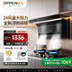 歐派（OPPEIN）【國家補貼】家用頂側雙吸油煙機燃氣灶套裝油煙機爐灶套裝抽油煙機家用大吸力一級能效 【升級24吸力單煙機】80%用戶(hù)選擇