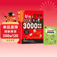 【全2冊】好快！10天背完3000英語(yǔ)單詞+零基礎學(xué)好英語(yǔ)音標（音標小手冊