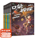 【贈限量貼紙】口袋神探1-28冊 凱叔 科學(xué)偵探故故事 邏輯思維 科學(xué)知識 推理故事 觀(guān)察力 兒童文學(xué) 判斷力 想象力 第四季 果麥圖書(shū)  團購聯(lián)系客服 《口袋神探》第一季