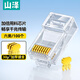 山澤 工程級六類(lèi)30U鍍金非屏蔽水晶頭 6類(lèi)RJ45電腦網(wǎng)絡(luò )寬帶連接頭 千兆網(wǎng)線(xiàn)水晶頭 100個(gè) SJ-C06
