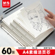 晨光（M&G）文具活頁(yè)環(huán)扣牛皮素描本替芯A4/60頁(yè) 素描紙專(zhuān)業(yè)美術(shù)速寫(xiě)本側翻繪畫(huà)初學(xué) 開(kāi)學(xué)禮物 SA4299Z