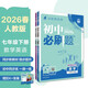 2026初中必刷題 數學(xué)英語(yǔ)套裝七年級下冊 人教版 初一教材同步練習題教輔書(shū) 理想樹(shù)圖書(shū)