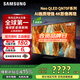 三星（SAMSUNG）政府補貼15% QN70F系列平板電視 Neo-QLED量子點(diǎn) Mini LED AI影像增強 4K144Hz高刷新 QNX8F升級款 65英寸 QA65QN70FAJXXZ