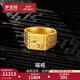 夢(mèng)金園黃金戒指足金福字寬戒送爸爸送老公生日新年禮物 福字戒指19號-約7.5g