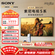 索尼（SONY）【官方直供】高端款 5系 K-65XR50 65英寸  MiniLED XR芯片 索尼電視5系家用大屏平板智能游戲電視 65英寸 K-65XR50