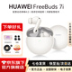 華為FreeBuds 7i真無(wú)線(xiàn)藍牙耳機主動(dòng)降噪耳機入耳式跑步運動(dòng)音樂(lè )游戲低延遲鴻蒙智慧助手適用小米蘋(píng)果 貝母白 丨附華為音樂(lè )卡+耳帽 【京東官方旗艦店】