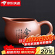 祥業(yè)紫砂公道杯大號分茶器茶漏過(guò)濾器中式復古紫泥茶海功夫茶具公杯 朱泥公道杯-舍得