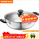 蘇泊爾（SUPOR）304不銹鋼復底湯鍋火鍋30CM燃氣灶明火電磁爐通用 5.3L(適合3-6人) ET30BS01- 30cm