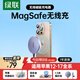 綠聯(lián)【適用iPhone17】無(wú)線(xiàn)充電器MagSafe磁吸快充蘋(píng)果16/15/14/13ProMax/PLUS手機耳機桌面充電板