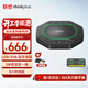 聯(lián)想thinkplus視頻會(huì )議全向麥克風(fēng)免驅藍牙降噪無(wú)線(xiàn)揚聲器5米拾音器適用10~40㎡支持組隊級聯(lián)MK-MC600
