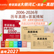 備考2027考研英語(yǔ)大綱詞匯5500  主編馬淑麗 便攜式考研英語(yǔ)單詞書(shū) 英語(yǔ)一英語(yǔ)二單詞書(shū) 帶音頻 【組合套餐】大綱詞匯5500正序版+英語(yǔ)一真題
