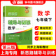 2026新思路輔導與訓練六年級七年級八年級上下冊數學(xué)物理六七八年級上下冊物理化學(xué)八年級九年級全一冊上海初中六七八九年級下冊教材教輔新思路輔導與訓練滬教版教材上?？茖W(xué)技術(shù)出版社 【新版】數學(xué)【七年級下】