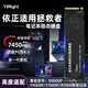 依正ssd適用于拯救者固態(tài)硬盤(pán)1t筆記本y9000p/r9000p/y7000p/r7000內存專(zhuān)用 【2TB】YiRight筆記本固態(tài)硬盤(pán)7450M