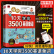 10天學(xué)完3500英語(yǔ)單詞 小學(xué)初高中英語(yǔ)單詞基礎入門(mén)單詞記憶常用英語(yǔ)詞匯分類(lèi)速記大全背單詞自學(xué) 英語(yǔ)單詞大全入門(mén)自學(xué)
