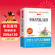 中國古代寓言故事/快樂(lè )讀書(shū)吧三年級下冊閱讀兒童文學(xué)名著(zhù)閱讀 精選寓言故事112篇