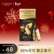 歌帝梵（Godiva）【能量閃充】醇享90%可可進(jìn)口黑巧克力80g 獨立裝零食  健身運動(dòng) 