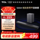 TCL回音壁 S55H 杜比全景聲 DTS Virtual:X 220W大功率 獨立重低音 Soundbar 電視音響 家庭影院 S55H