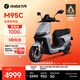 九號（Ninebot）遠航家M95C電動(dòng)摩托車(chē)超長(cháng)續航智能兩輪摩托車(chē)【門(mén)店自提】 到門(mén)店選顏色
