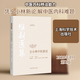 維新醫集 仝小林中醫新論(第2版) 上?？茖W(xué)技術(shù)出版社 仝小林 編 新華正版書(shū)籍包郵