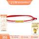 金至尊（3DG Jewellery）鴻運當頭黃金手鏈本命年5D硬足金紅繩轉運珠新年禮物定價(jià) 總重0.31克（金重0.12克）-BG38000125