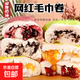 抖音爆款毛巾卷130g蛋糕網(wǎng)紅爆漿西式糕點(diǎn)動(dòng)物奶油慕斯下午茶 6大盒裝口味各一