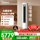 美的空調柜機 2匹/3匹 酷省電Ultra 超一級能效變頻冷暖 AI省電技術(shù) 客廳立式柜機 國家補貼 以舊換新 酷省電Ultra 3匹 超一級能效 1年省電816度