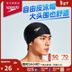 速比濤（Speedo）成人泳帽聚酯纖維純色游泳布帽入門(mén)款舒適不勒輕盈透氣 黑色