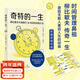 【官方直營(yíng)】奇特的一生 柳比歇夫 2024版 李笑來(lái)、王瀟推薦 俄語(yǔ)直譯 時(shí)間管理 成功學(xué)  果麥出品  閱讀狂歡節